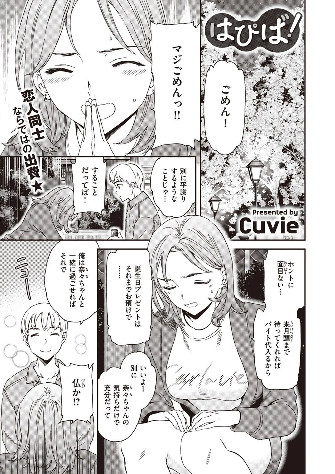 COMIC快楽天ビースト 2023年04月号ページ47