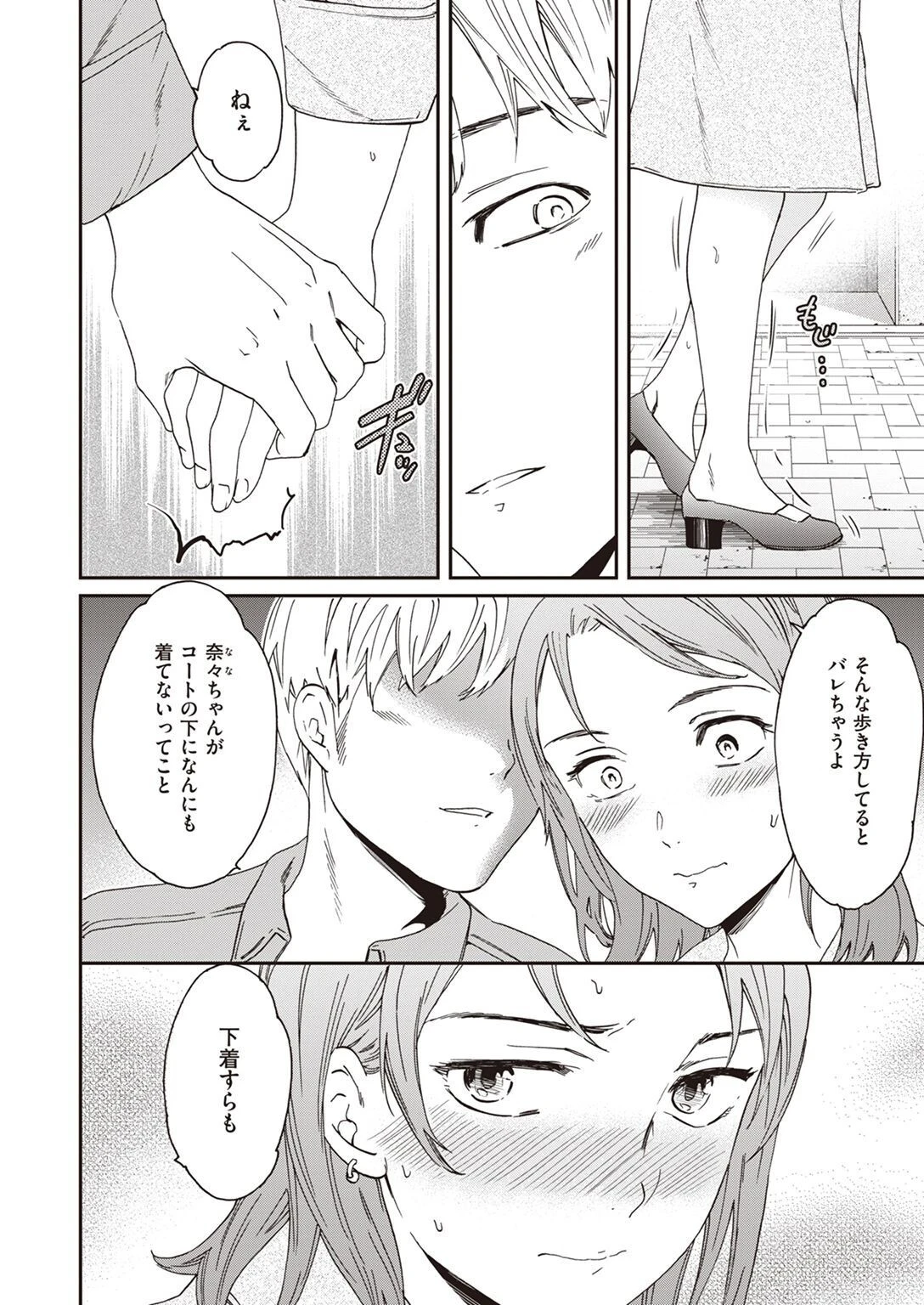 COMIC快楽天ビースト 2023年04月号ページ50