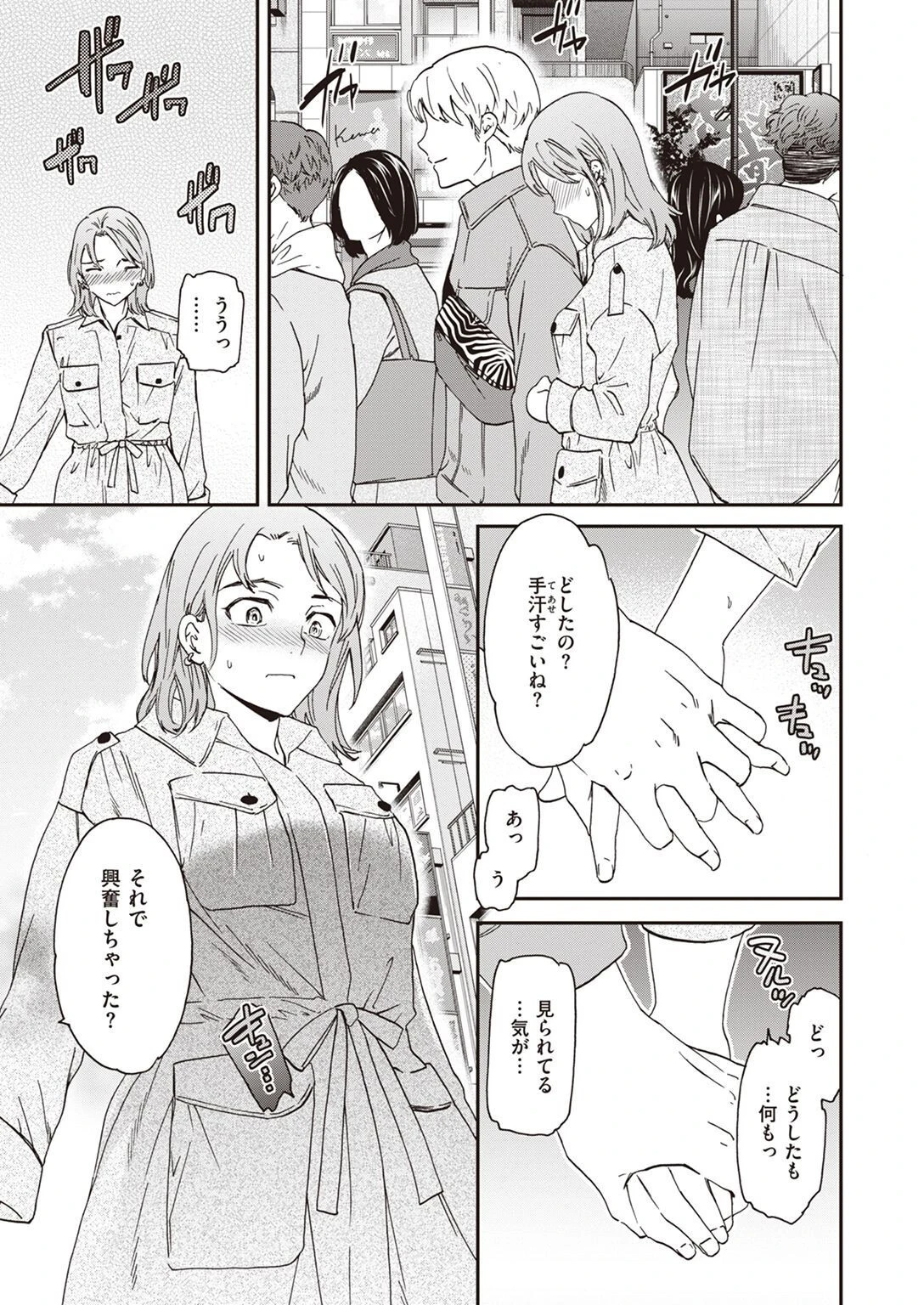 COMIC快楽天ビースト 2023年04月号ページ51