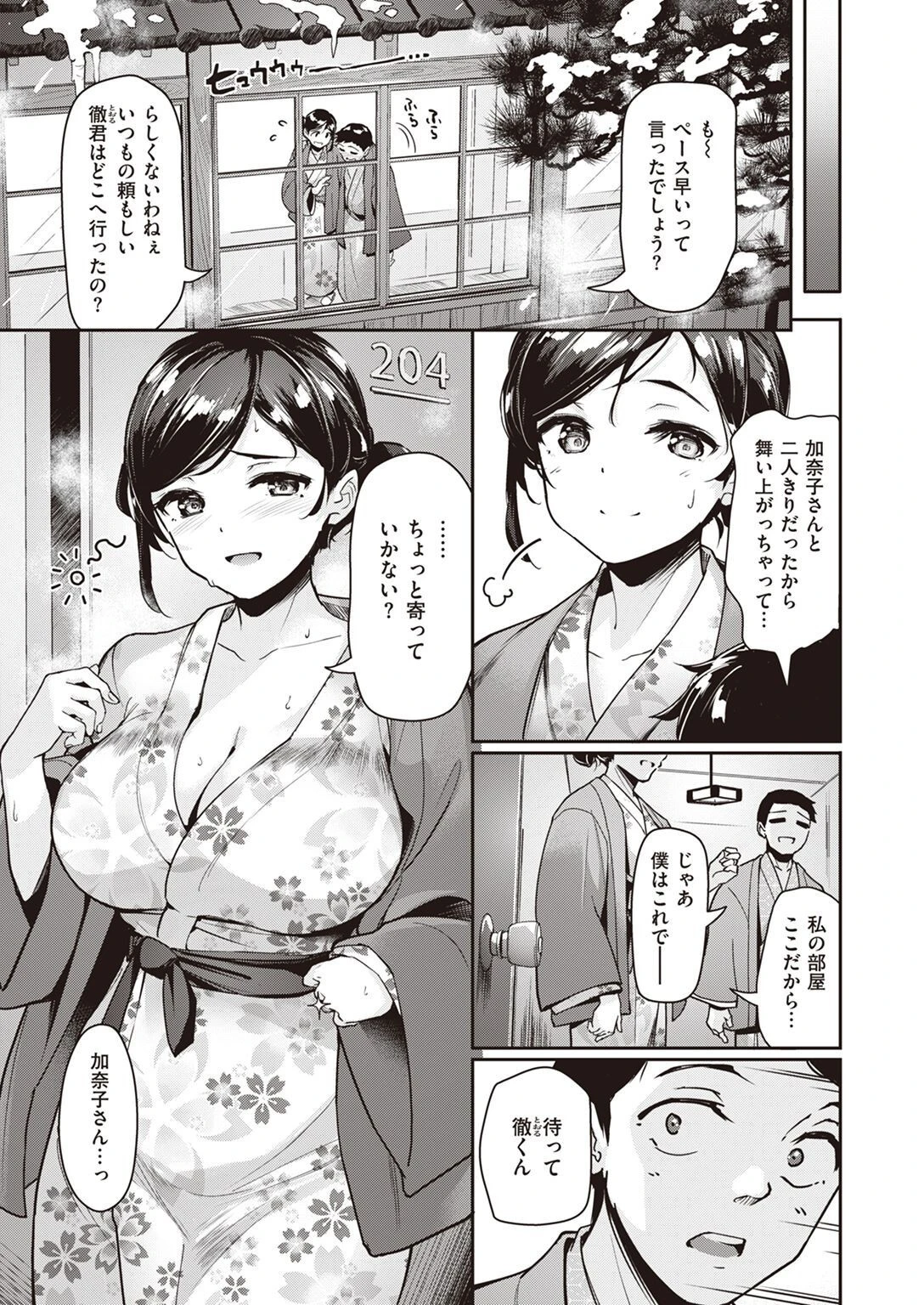 COMIC快楽天ビースト 2023年04月号ページ61