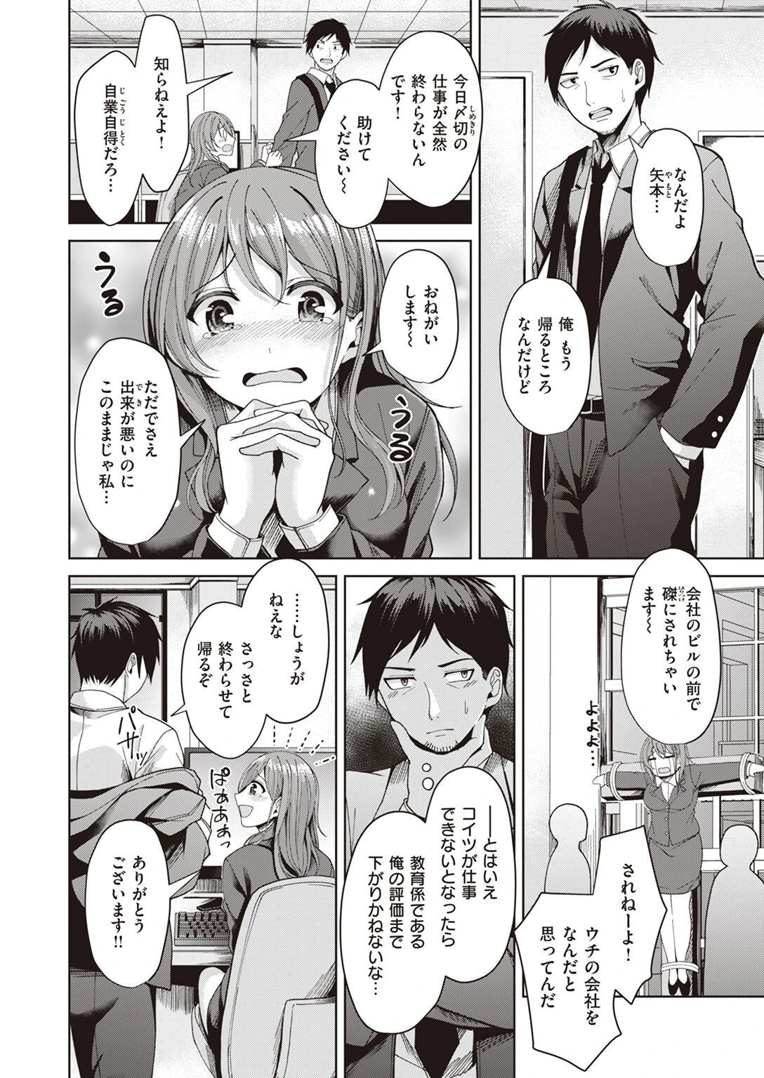 COMIC快楽天ビースト 2023年04月号ページ63