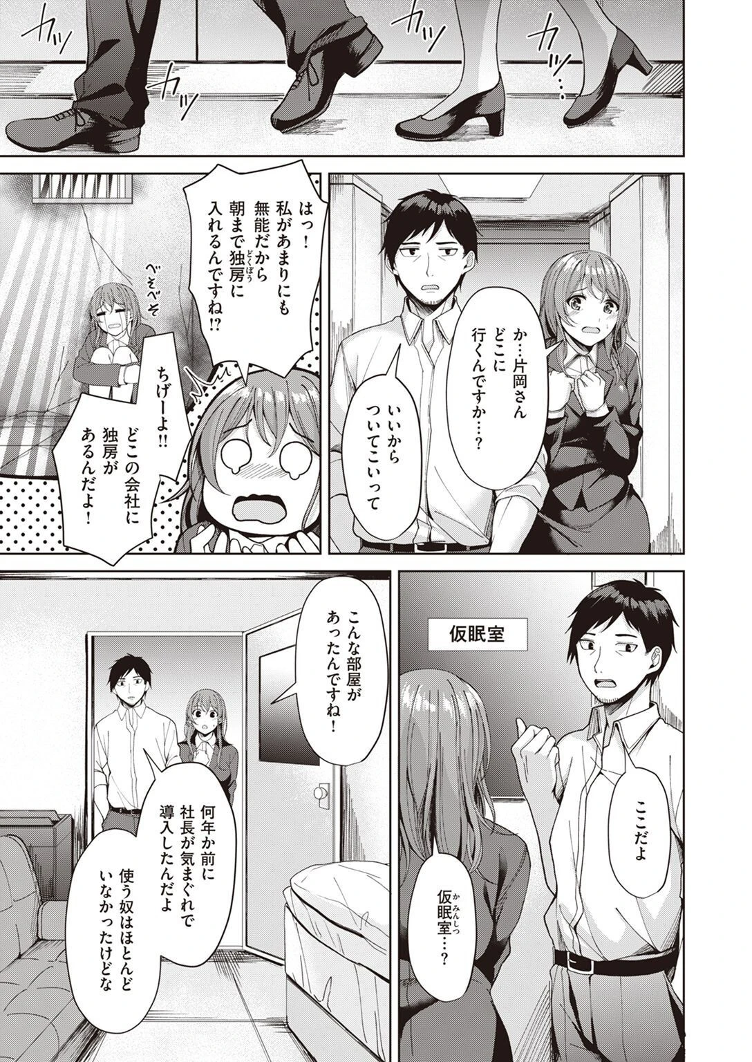 COMIC快楽天ビースト 2023年04月号ページ66