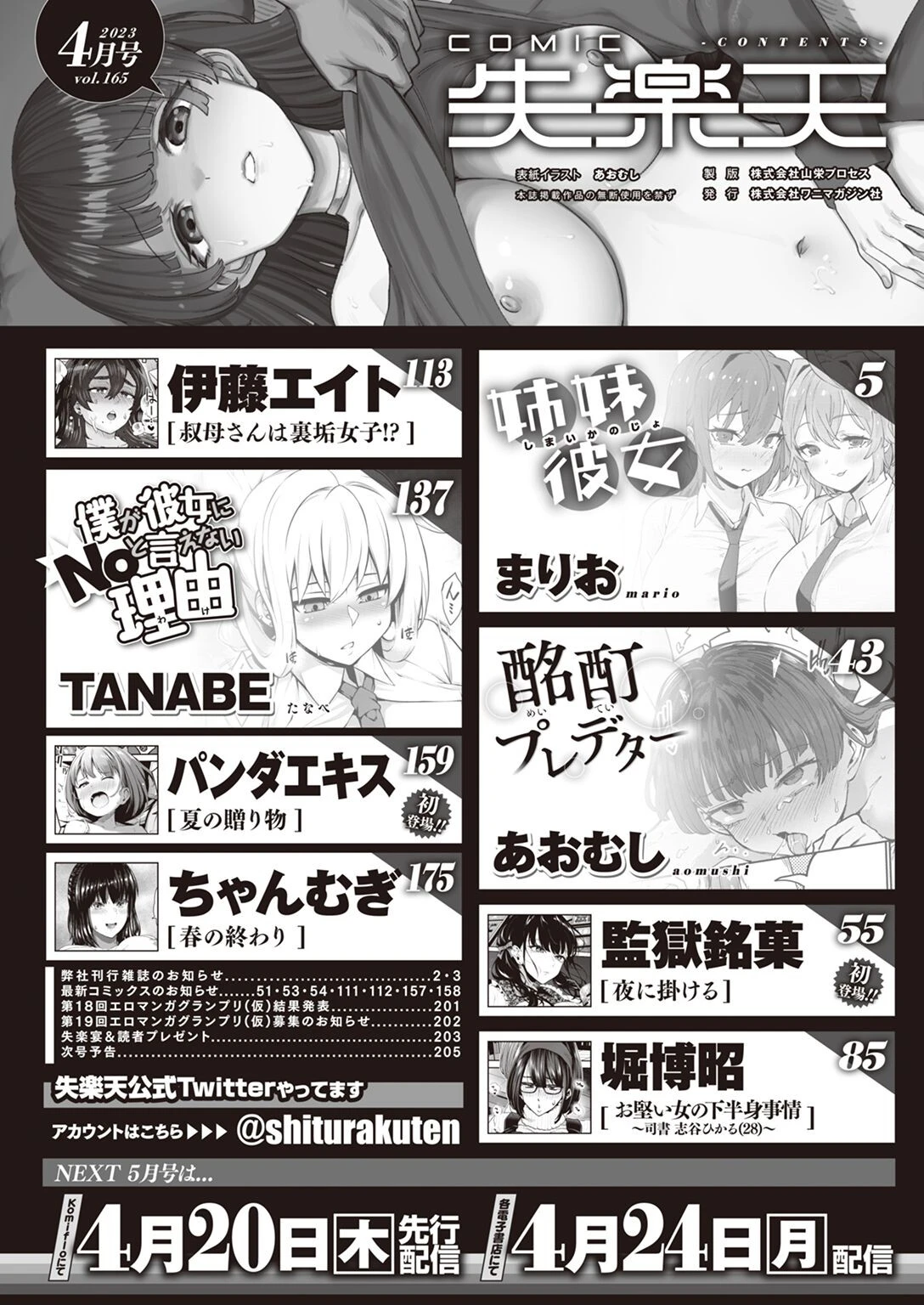 COMIC失楽天 2023年04月号ページ2