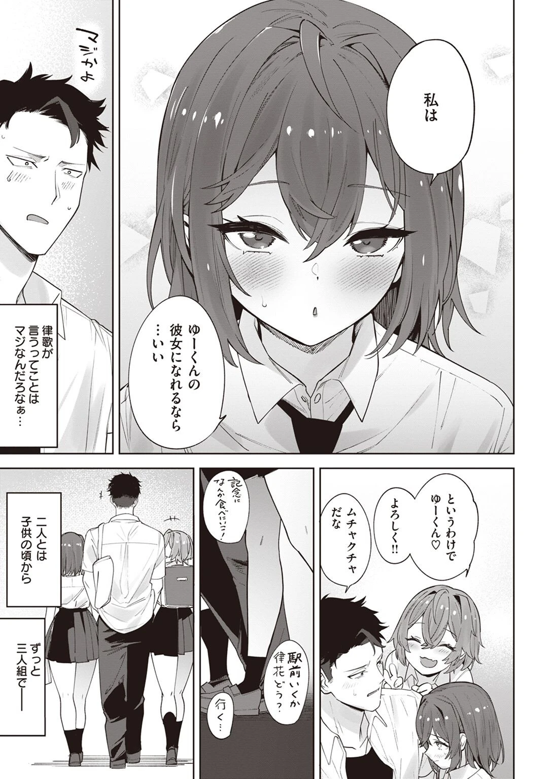 COMIC失楽天 2023年04月号ページ5