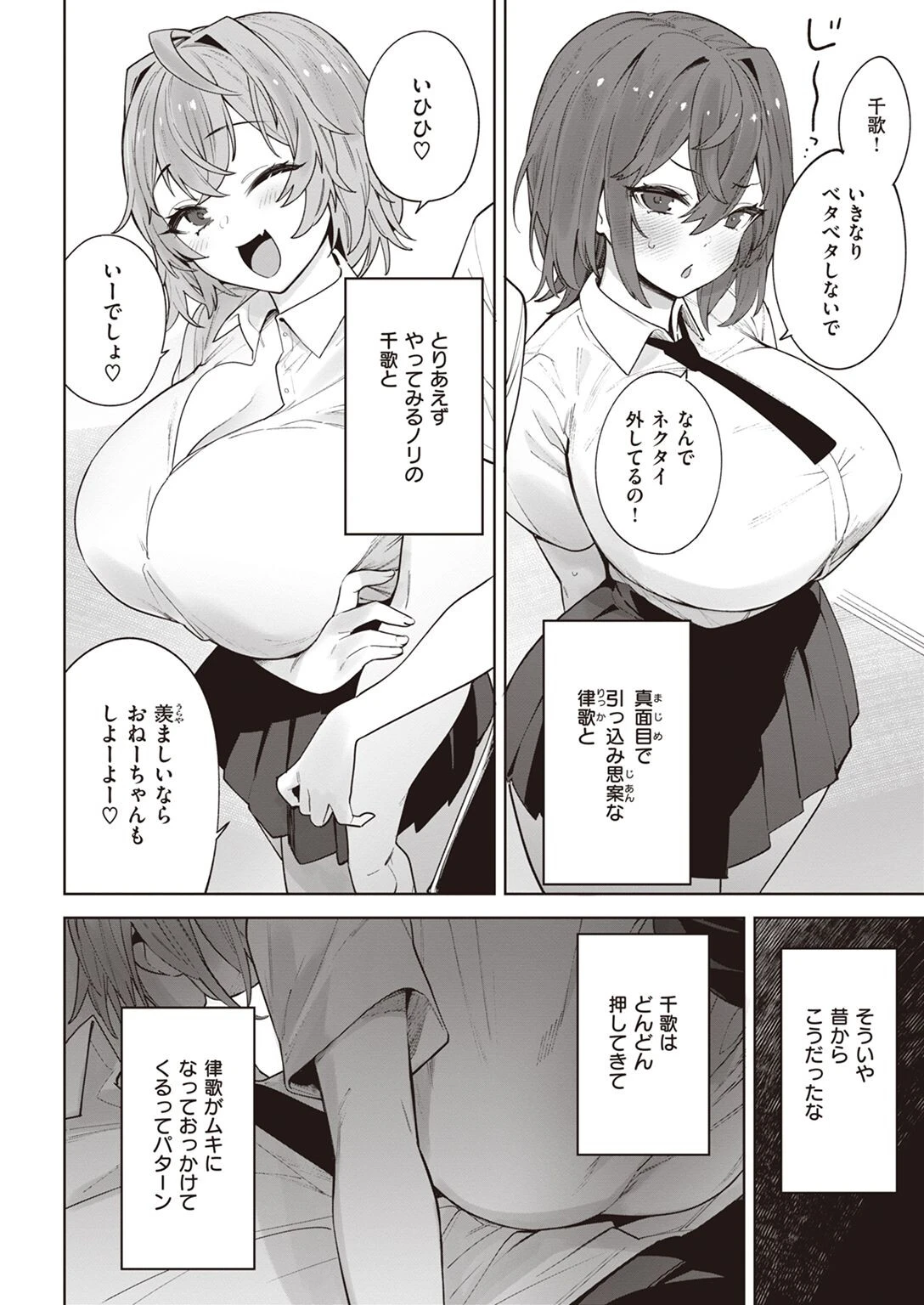COMIC失楽天 2023年04月号ページ6