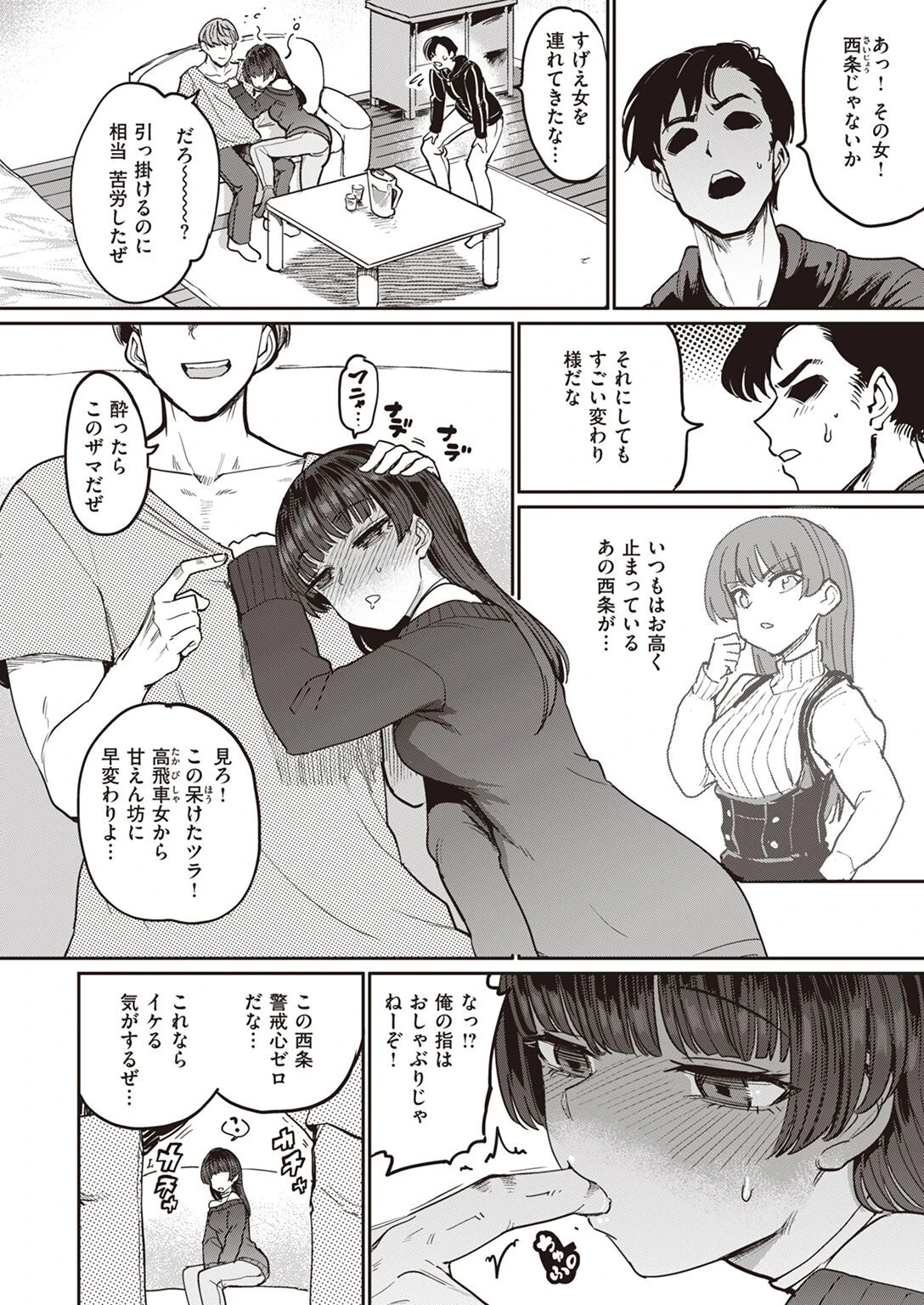 COMIC失楽天 2023年04月号ページ12