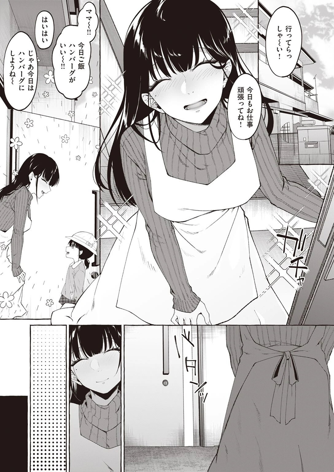 COMIC失楽天 2023年04月号ページ15