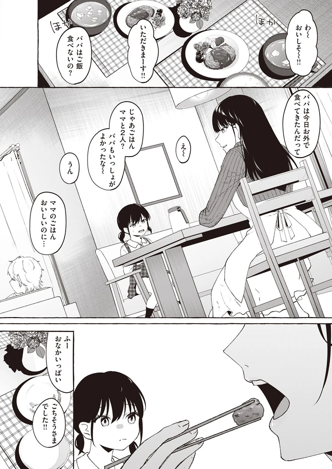 COMIC失楽天 2023年04月号ページ16