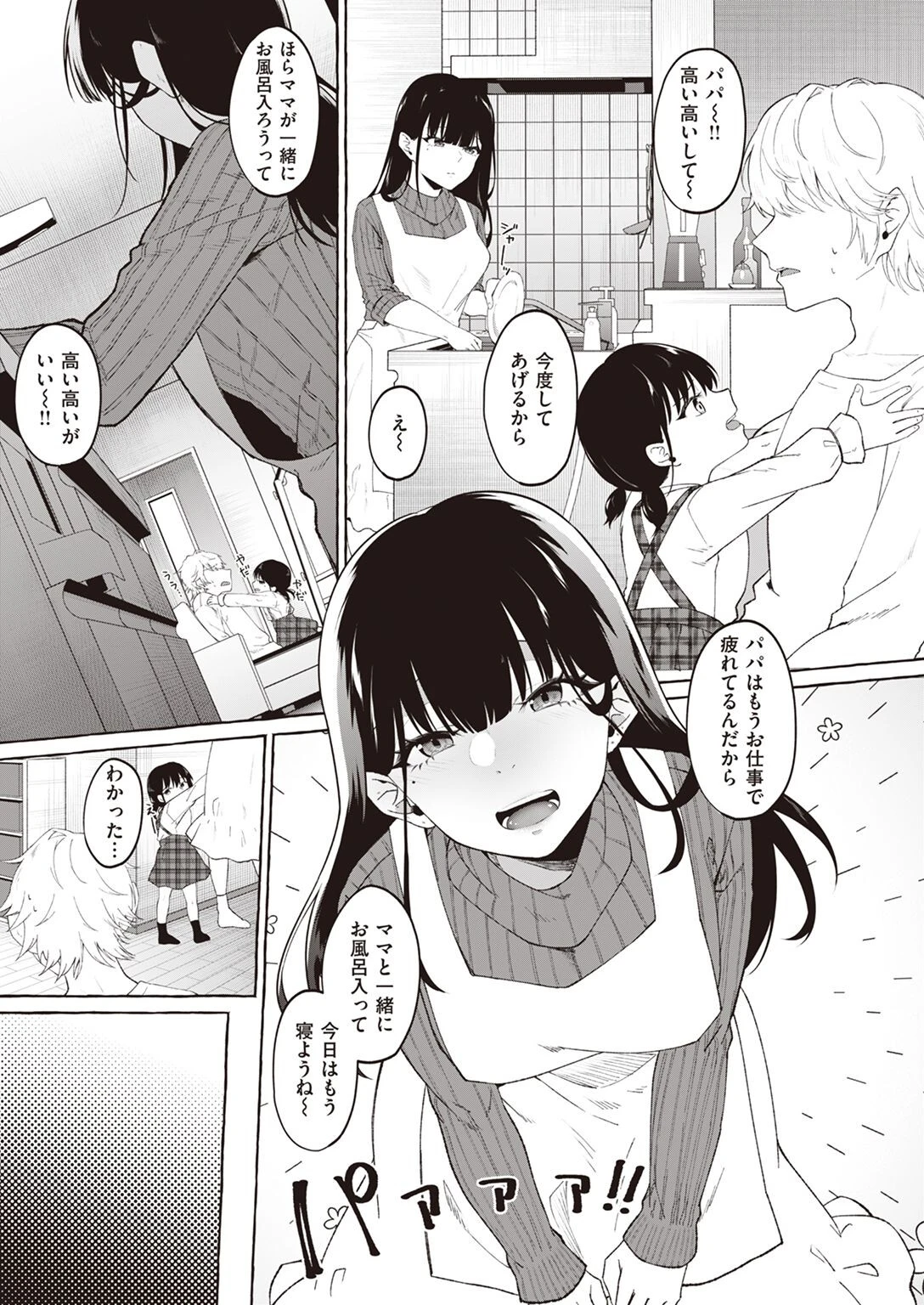COMIC失楽天 2023年04月号ページ17