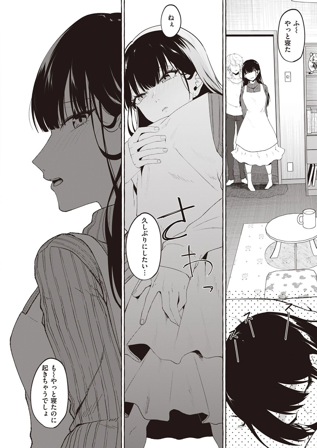 COMIC失楽天 2023年04月号ページ18