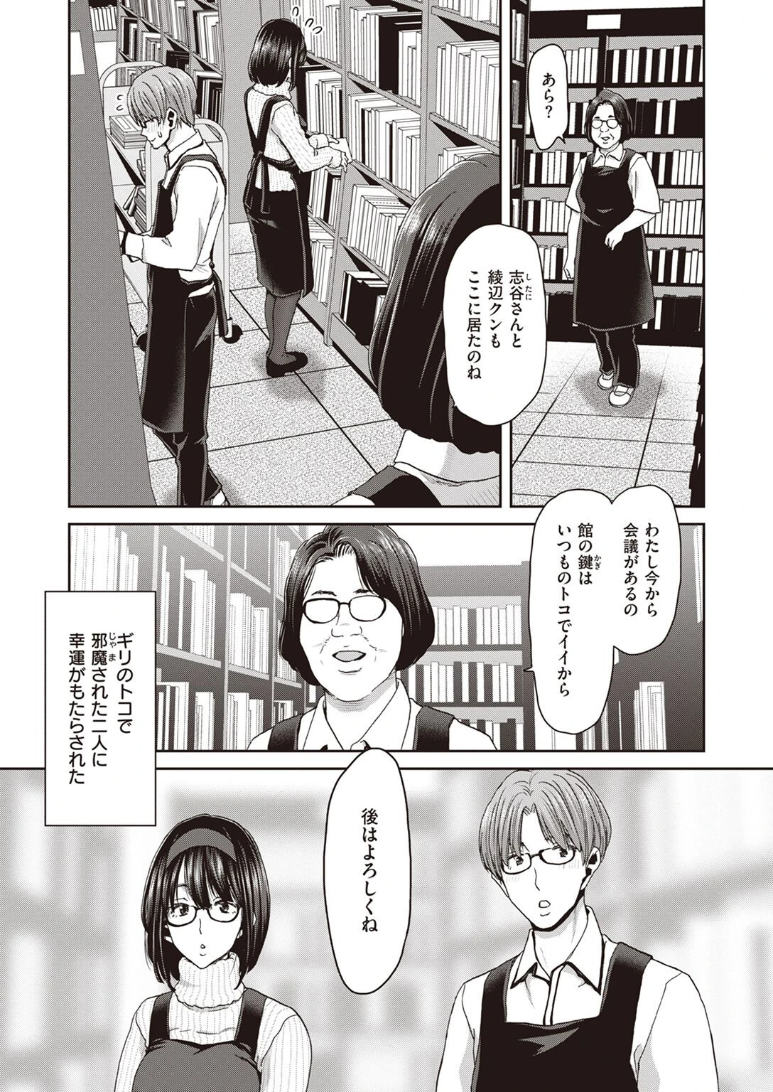 COMIC失楽天 2023年04月号ページ24