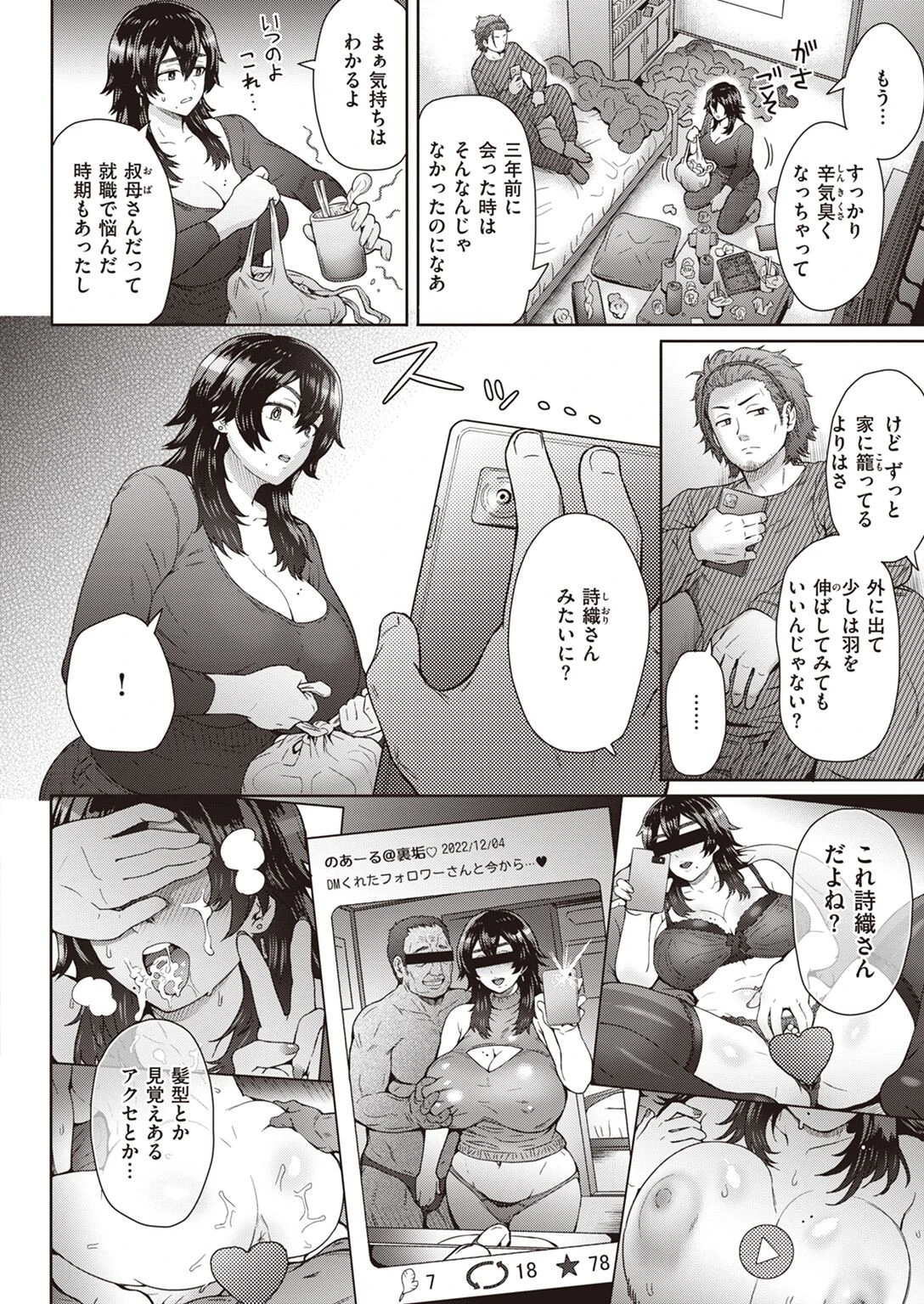 COMIC失楽天 2023年04月号ページ28
