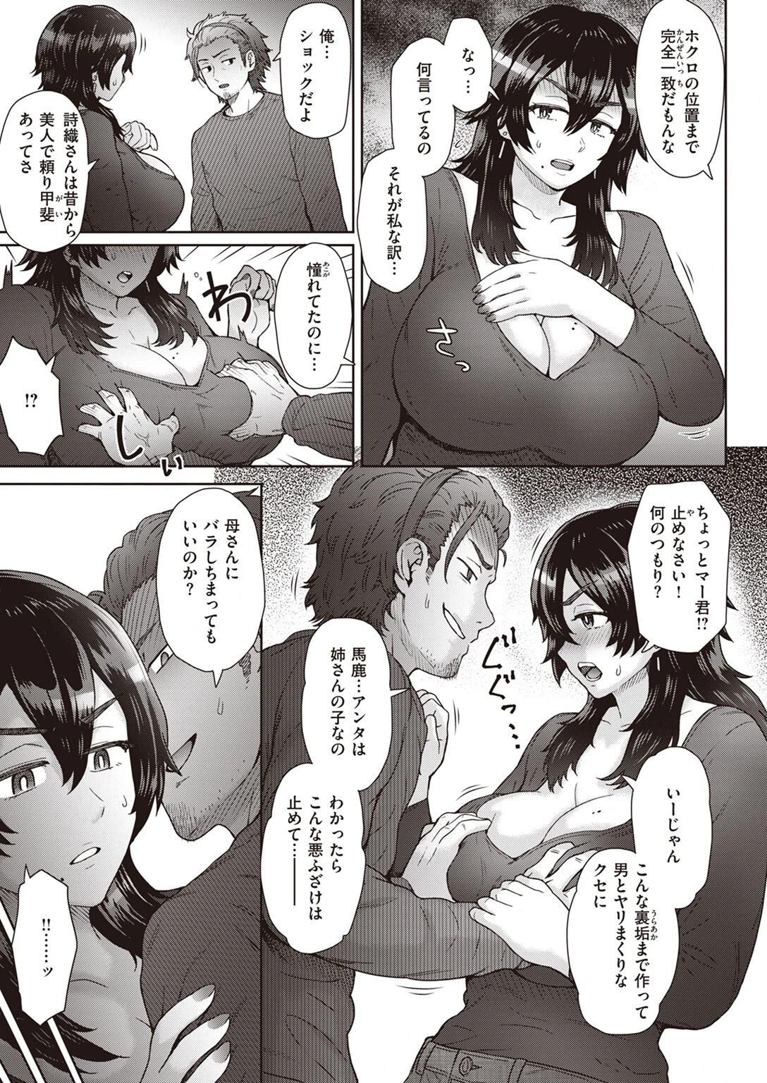 COMIC失楽天 2023年04月号ページ29