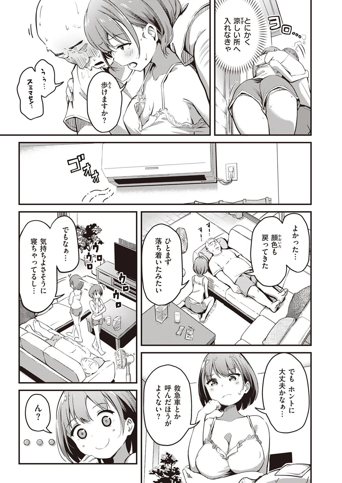 COMIC失楽天 2023年04月号ページ36