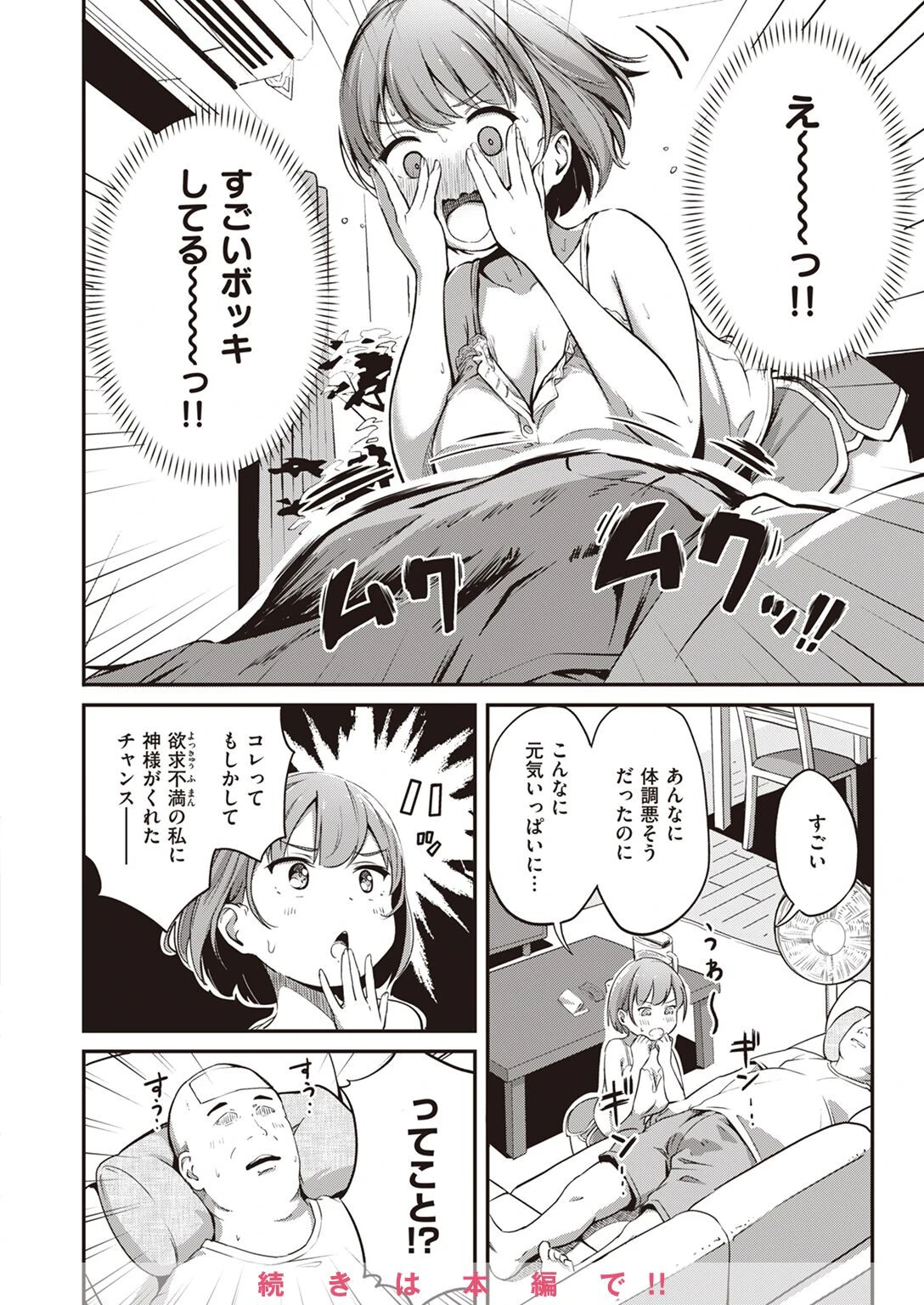 COMIC失楽天 2023年04月号ページ37