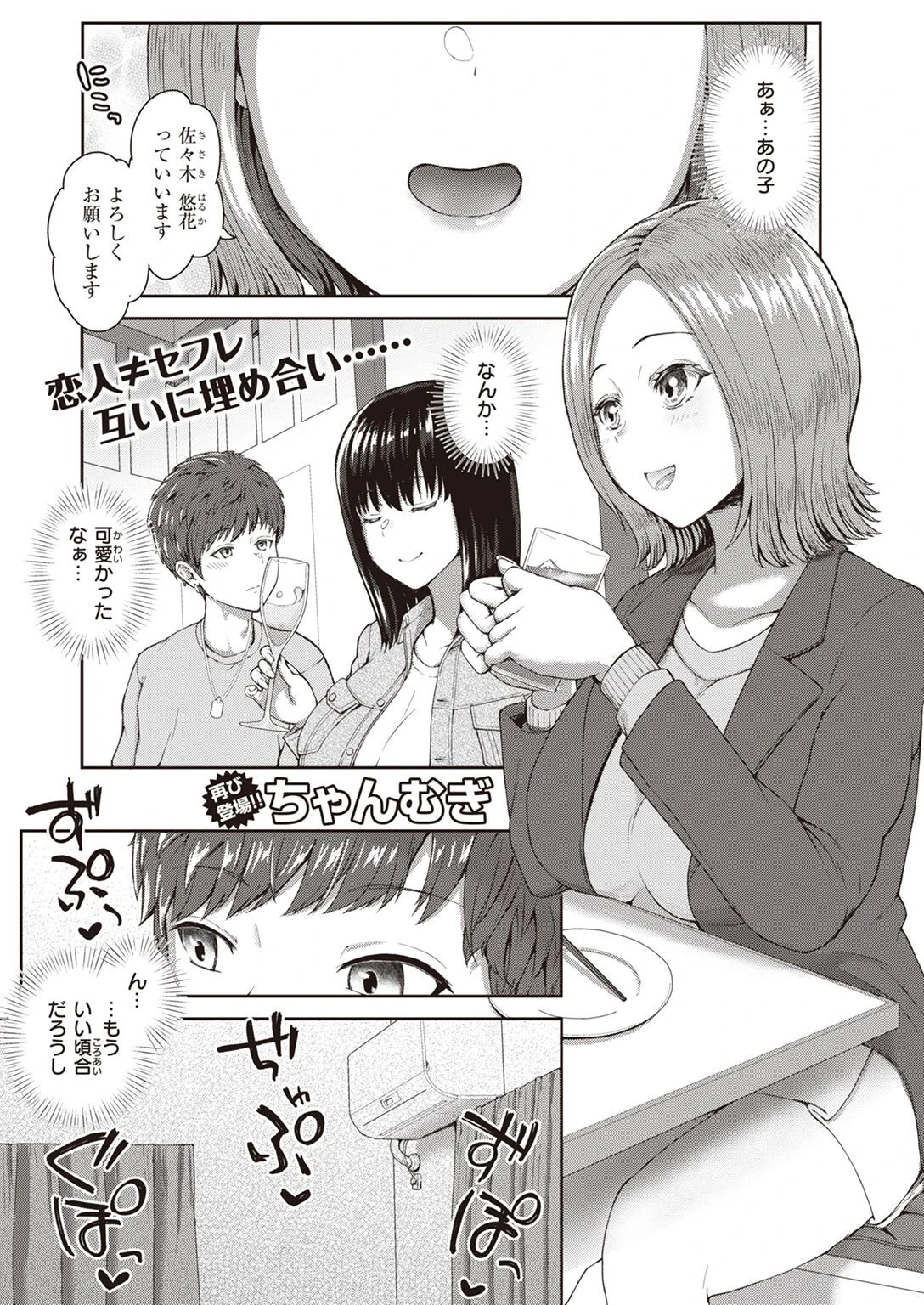 COMIC失楽天 2023年04月号ページ38