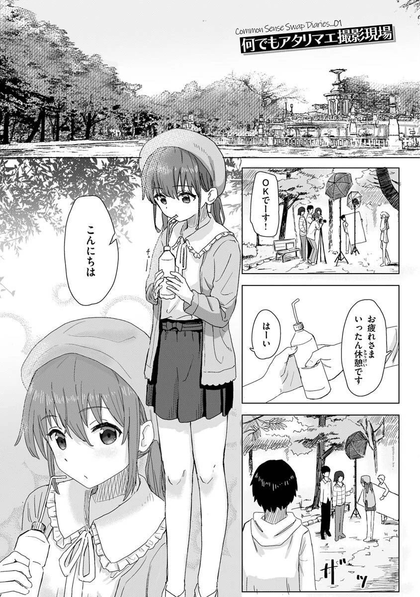 常識改変活動記録ページ3