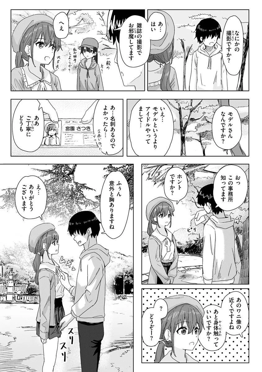 常識改変活動記録ページ4