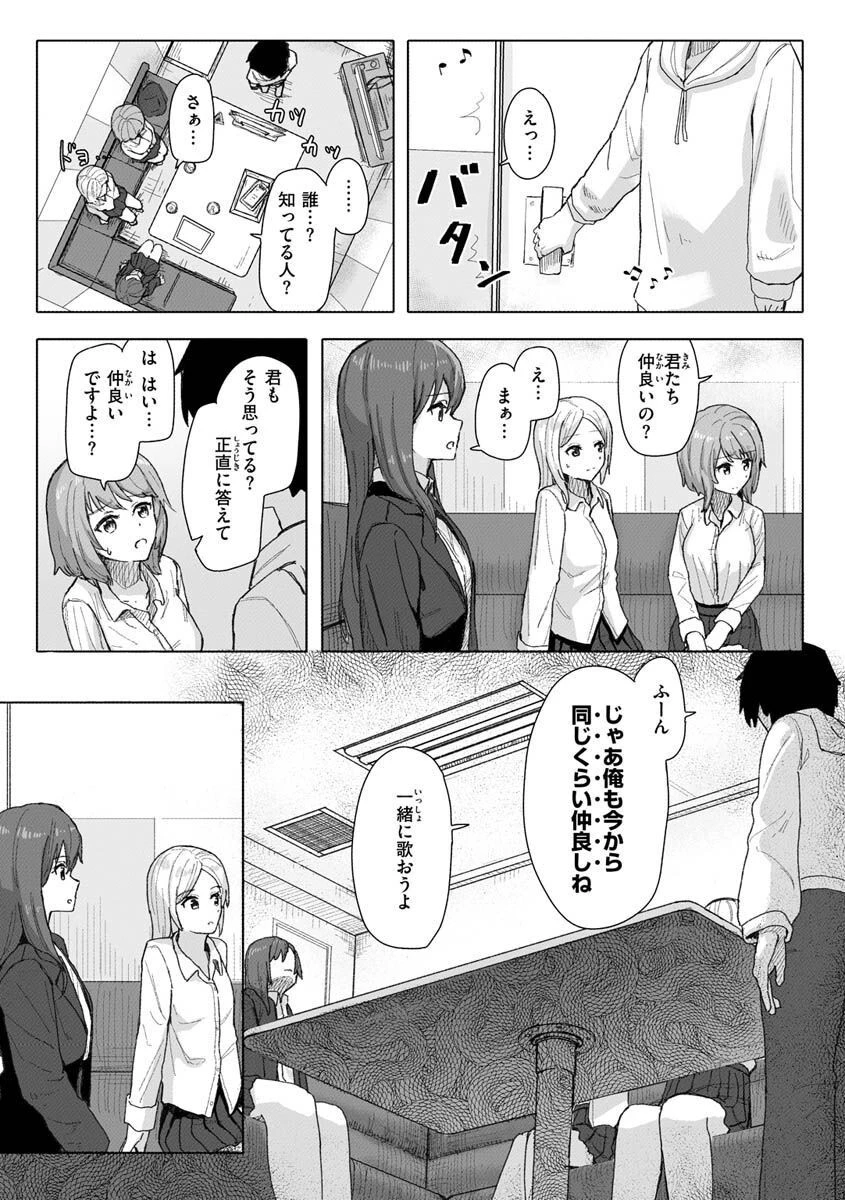 常識改変活動記録ページ8