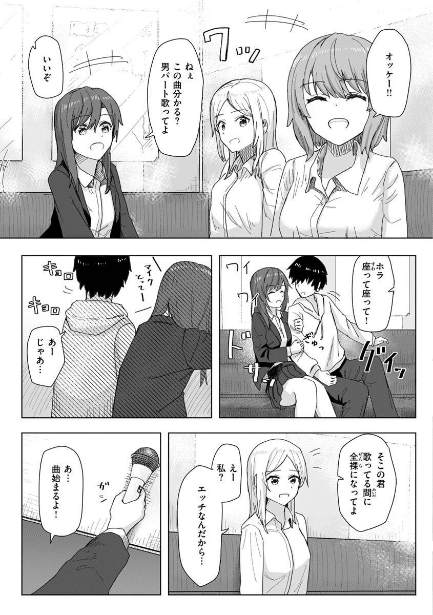 常識改変活動記録ページ9