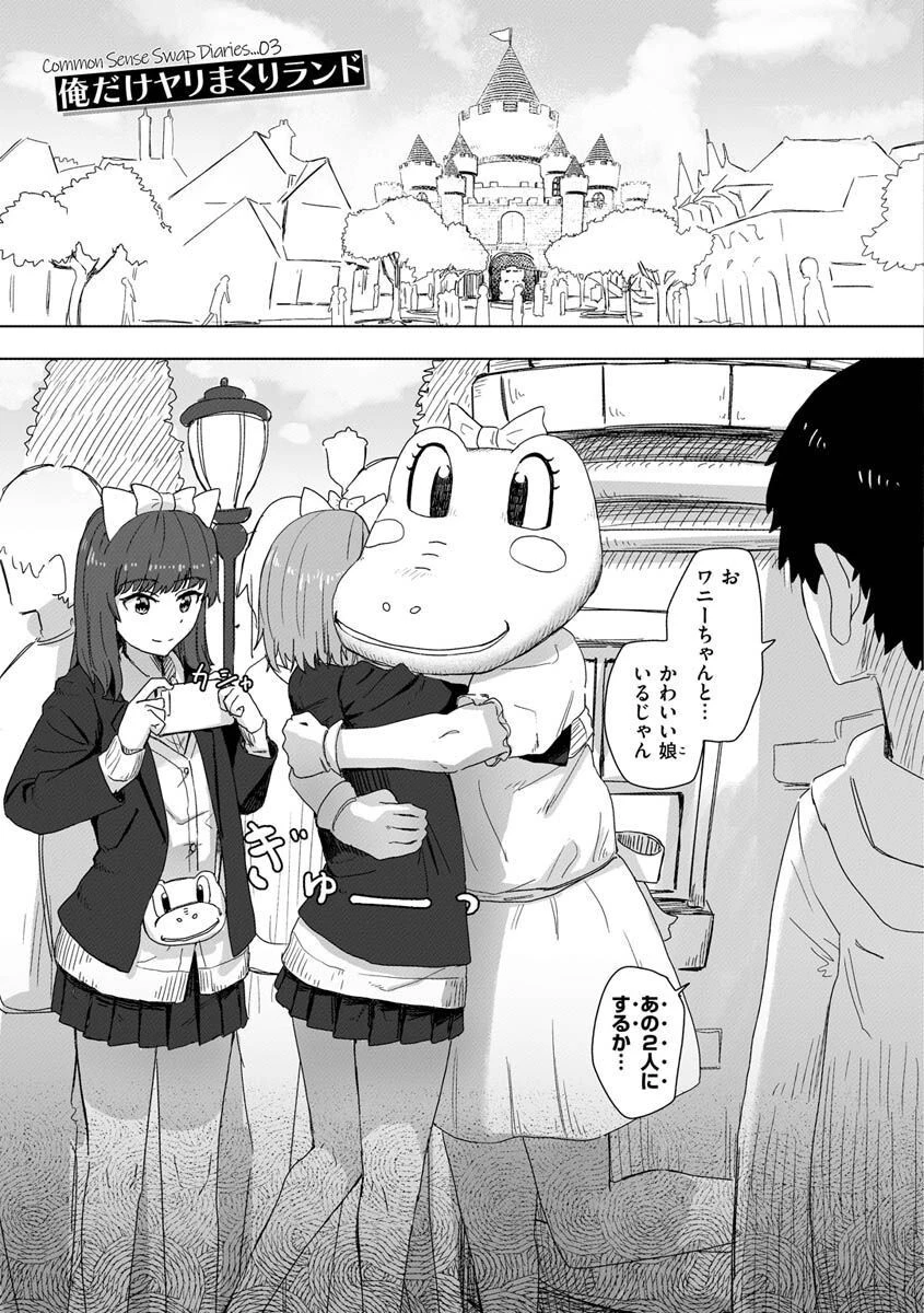 常識改変活動記録ページ10