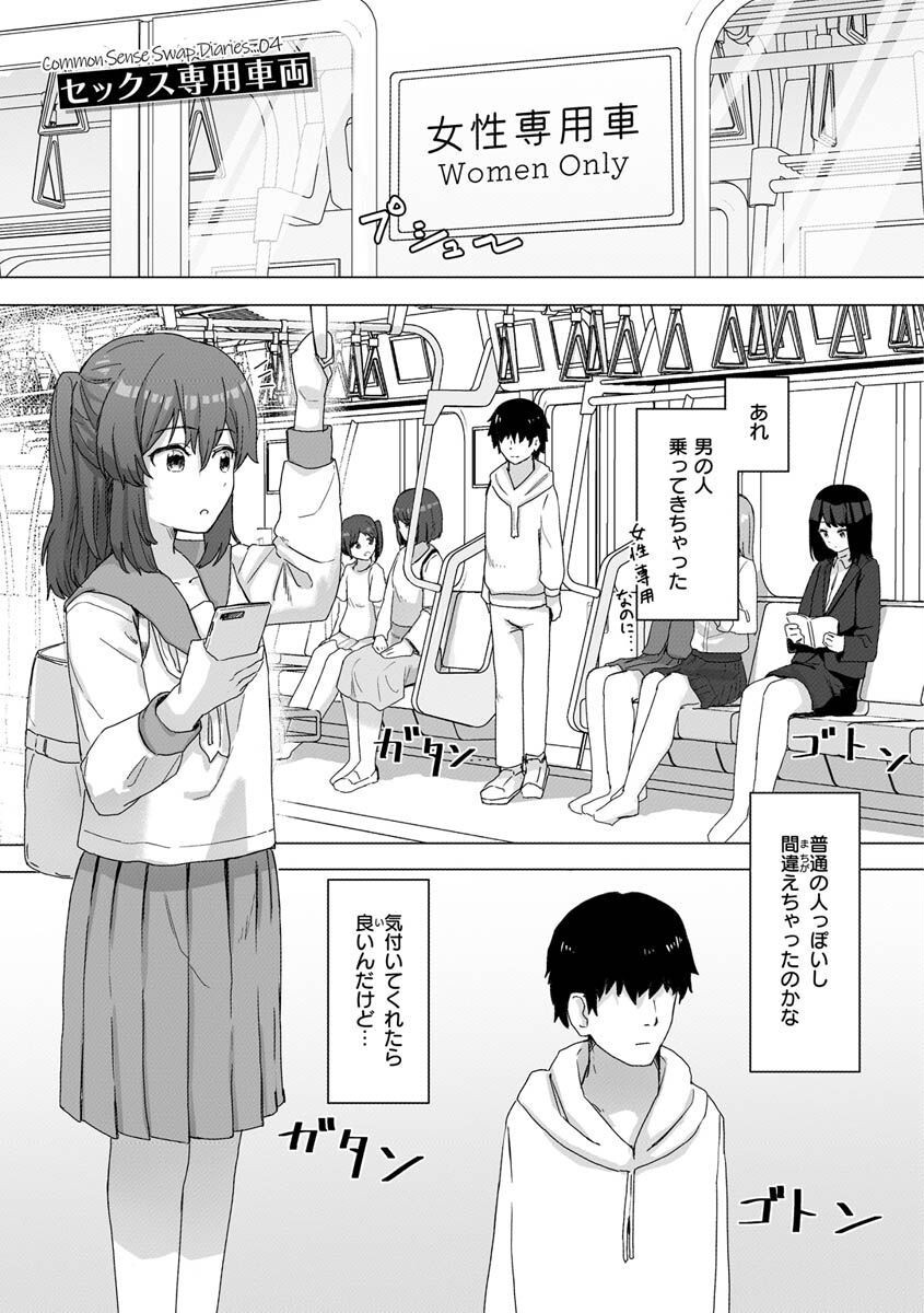 常識改変活動記録ページ13