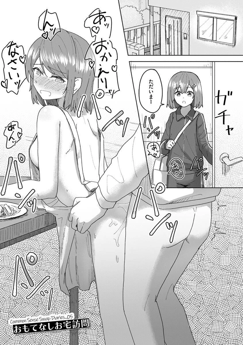常識改変活動記録ページ16