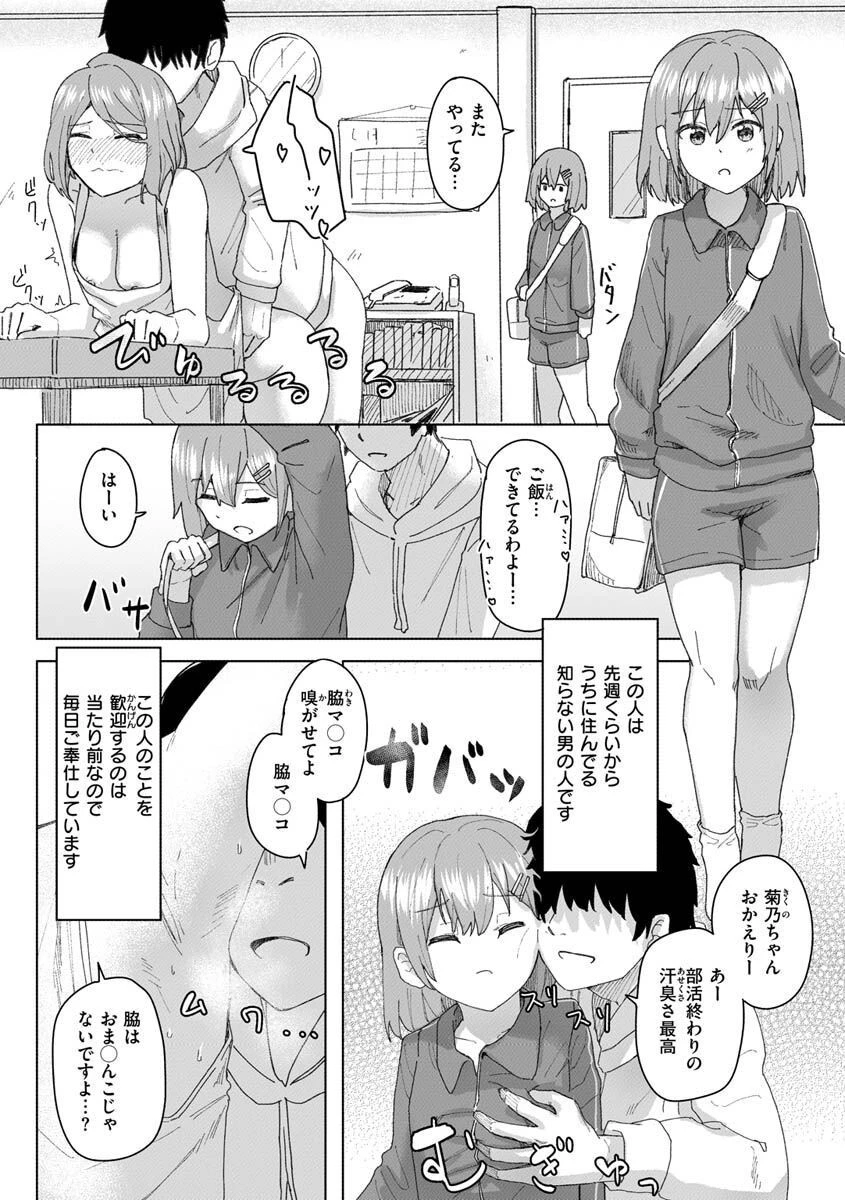 常識改変活動記録ページ17