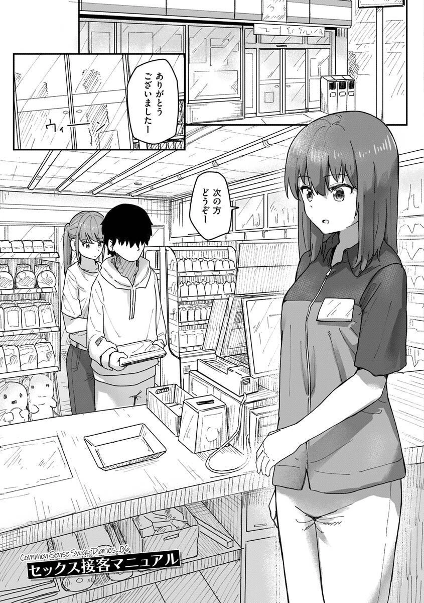 常識改変活動記録ページ20