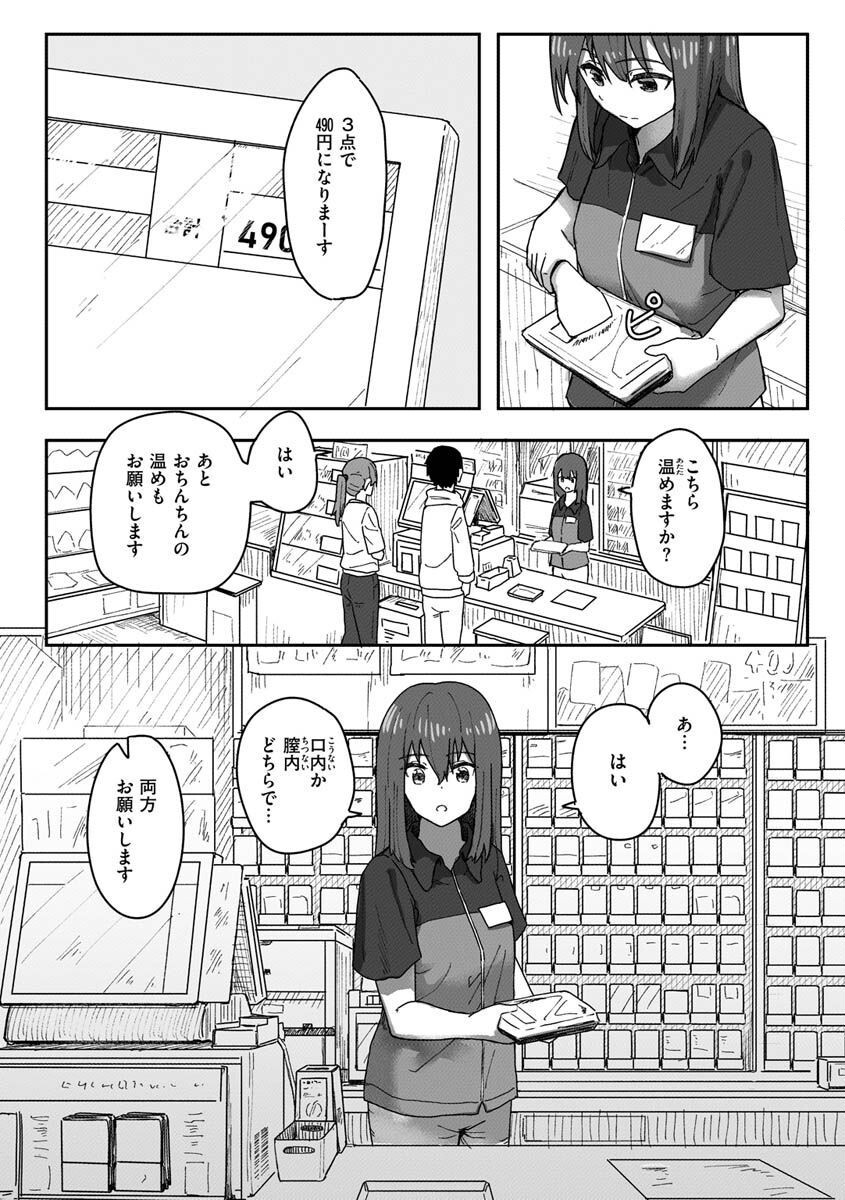 常識改変活動記録ページ21