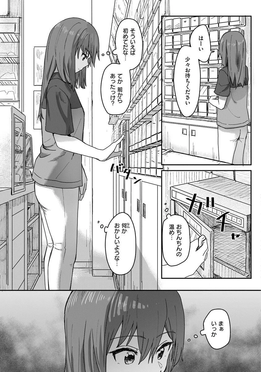 常識改変活動記録ページ22
