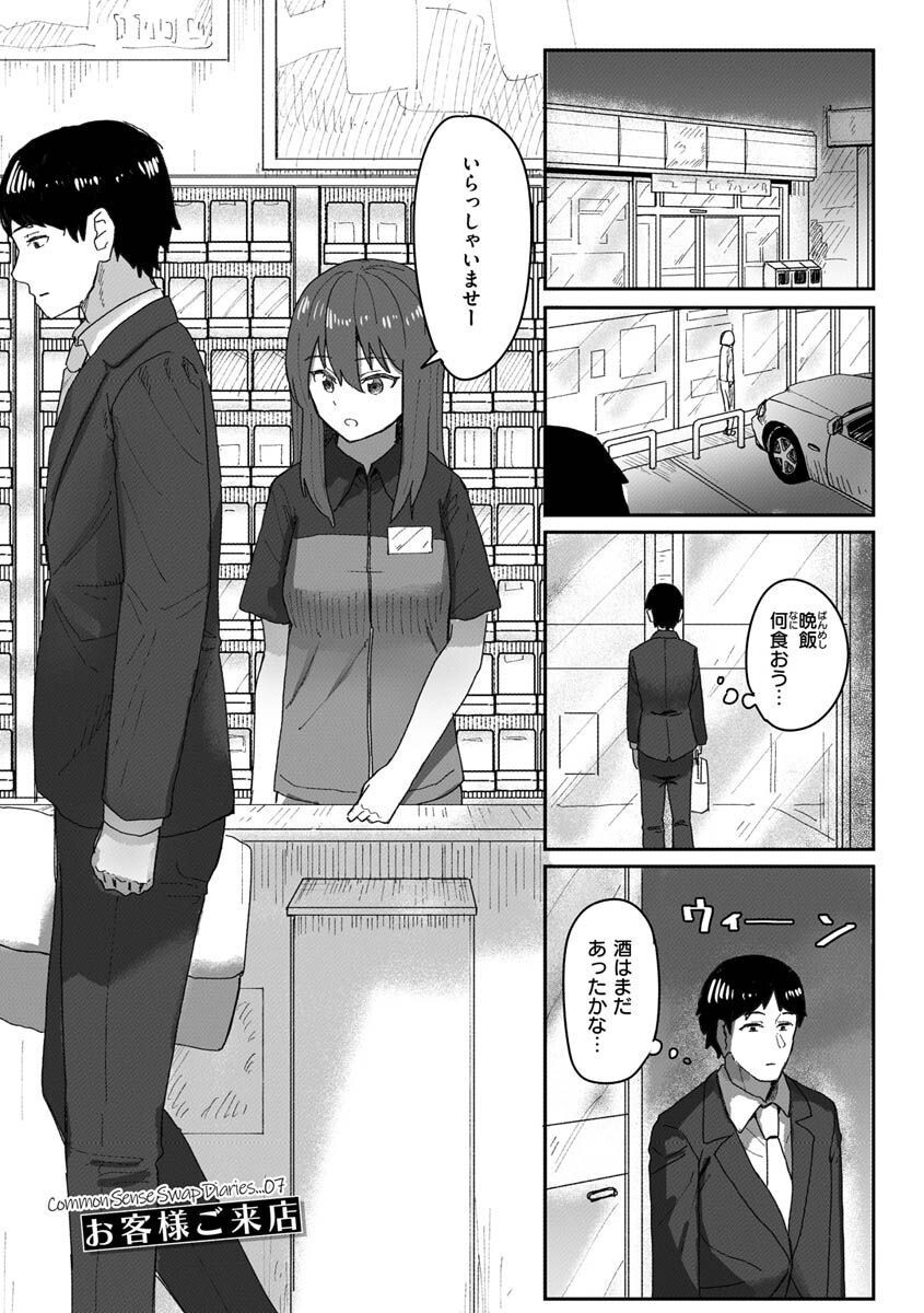 常識改変活動記録ページ23