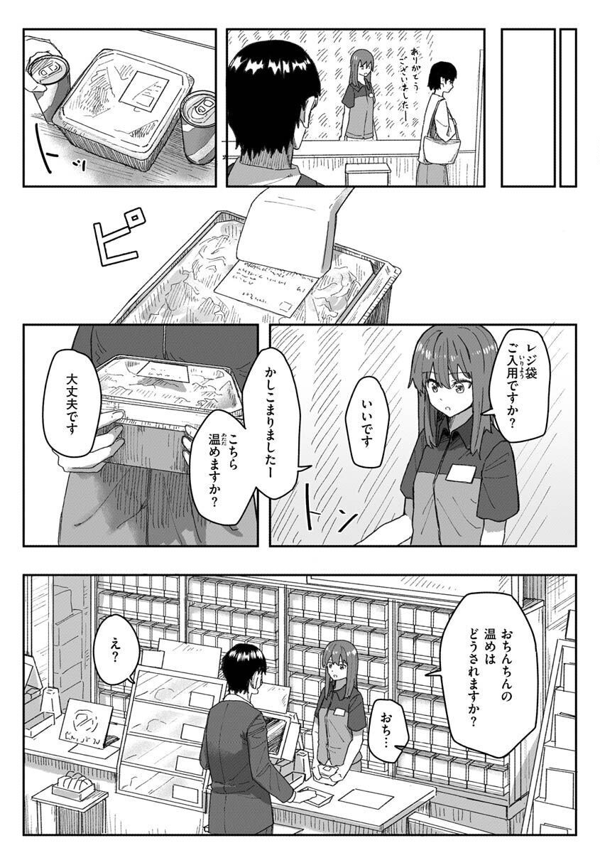 常識改変活動記録ページ24