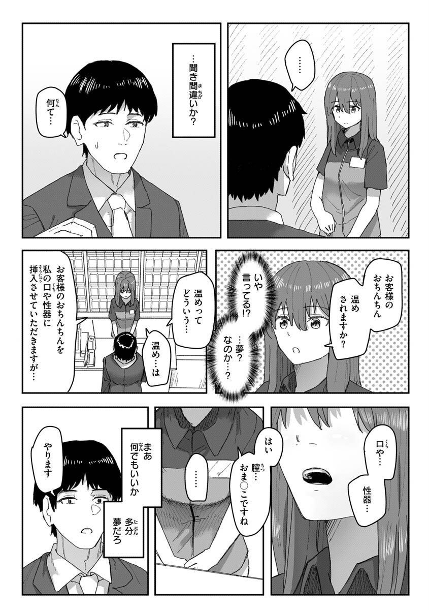 常識改変活動記録ページ25