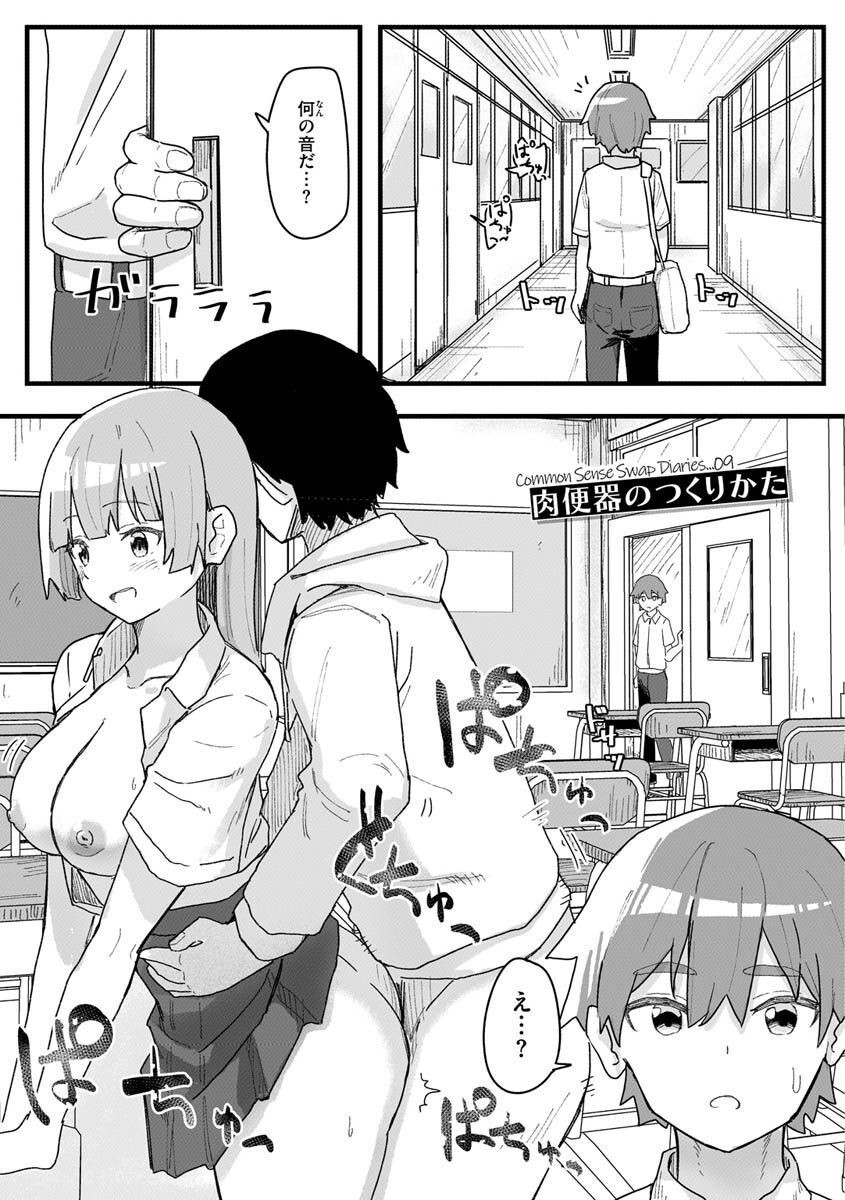 常識改変活動記録ページ30