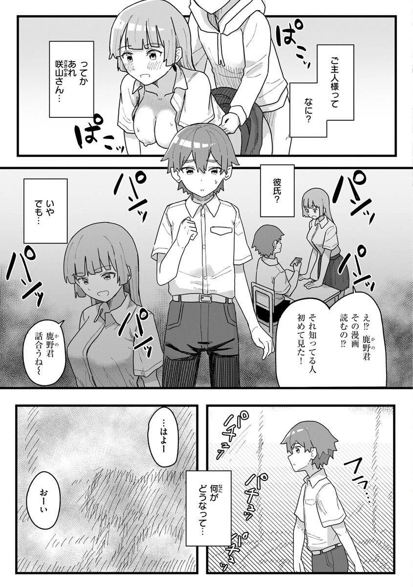 常識改変活動記録ページ32