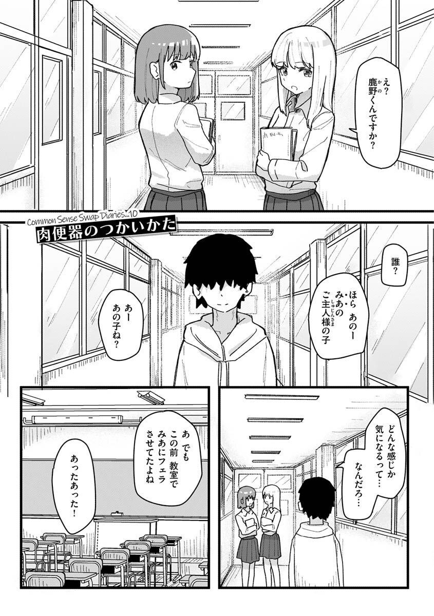 常識改変活動記録ページ34