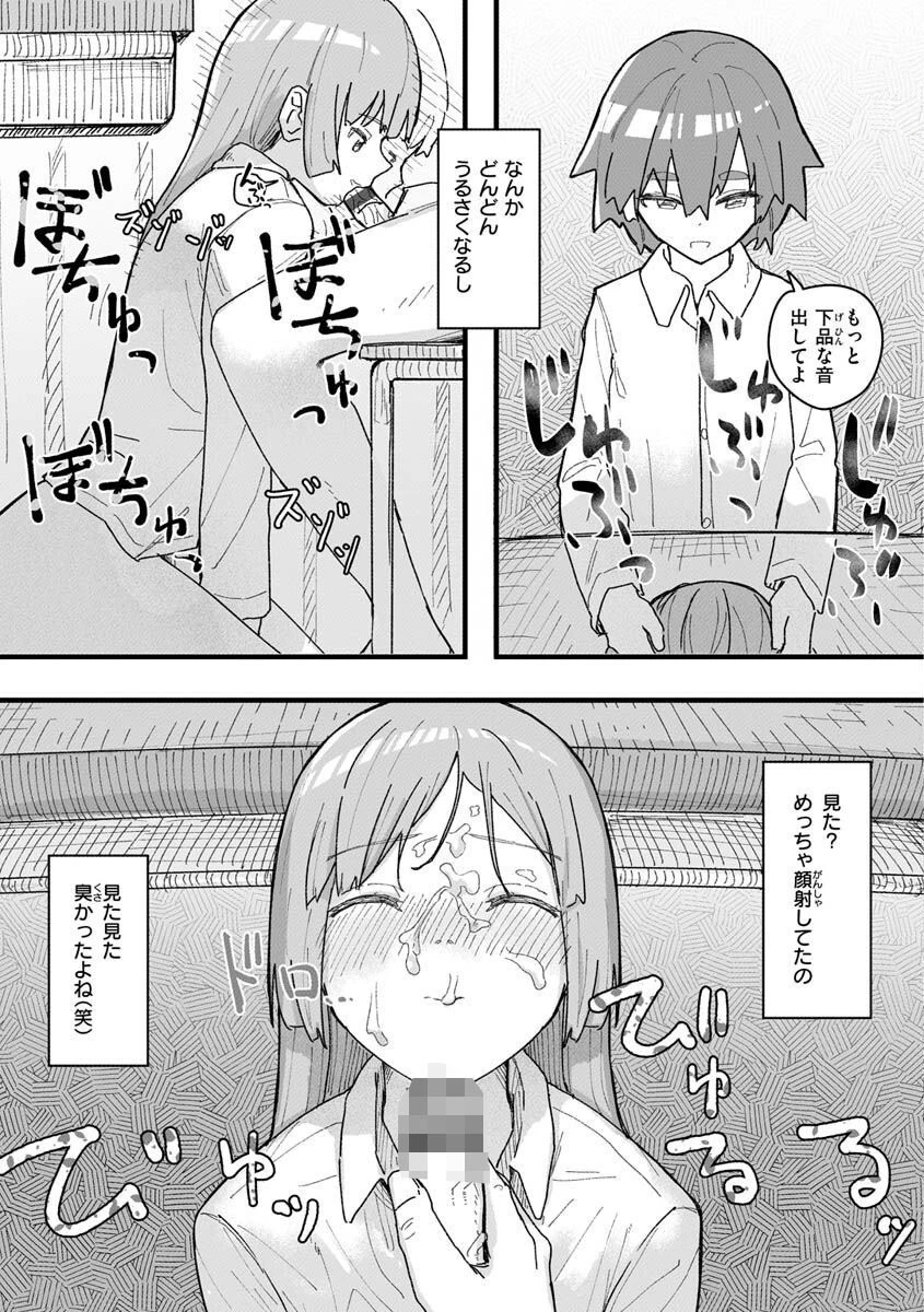 常識改変活動記録ページ36