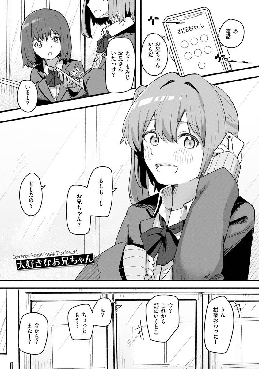 常識改変活動記録ページ38