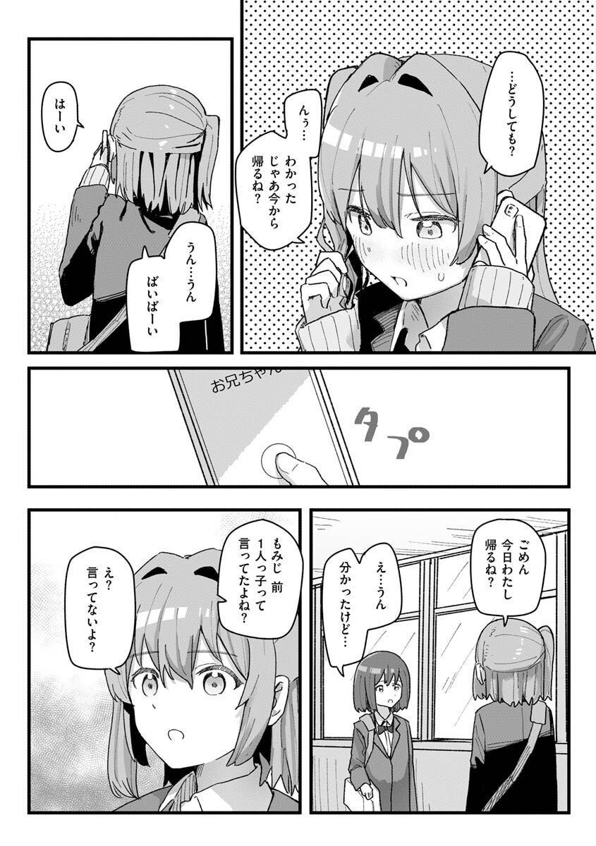 常識改変活動記録ページ39