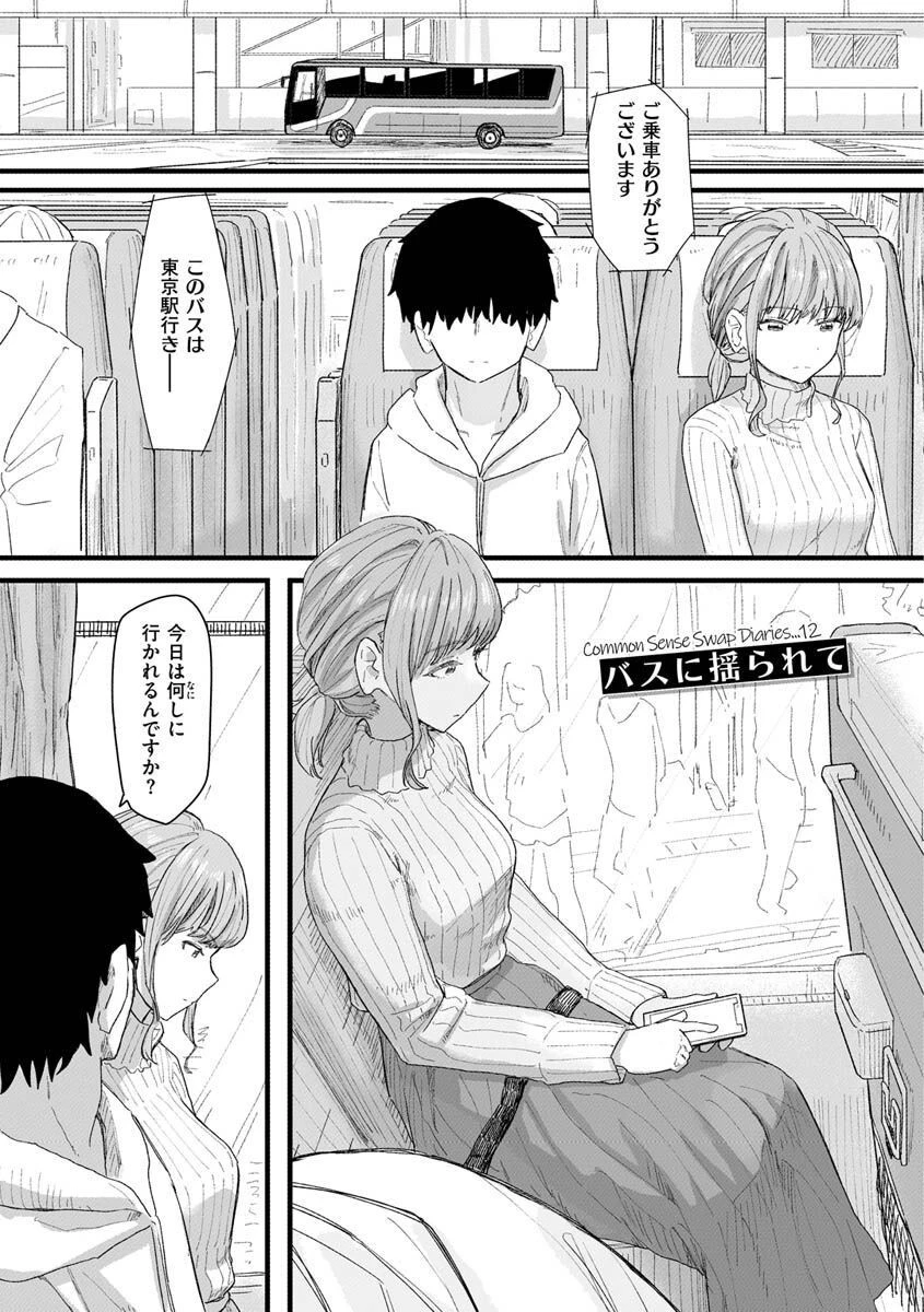 常識改変活動記録ページ42