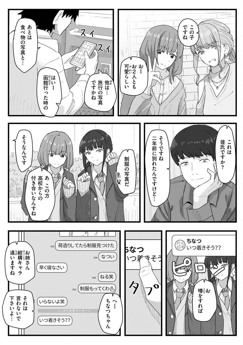 常識改変活動記録ページ44