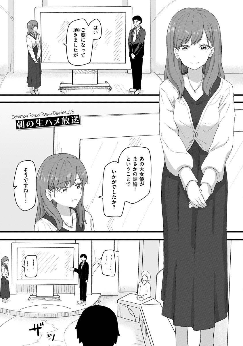 常識改変活動記録ページ46