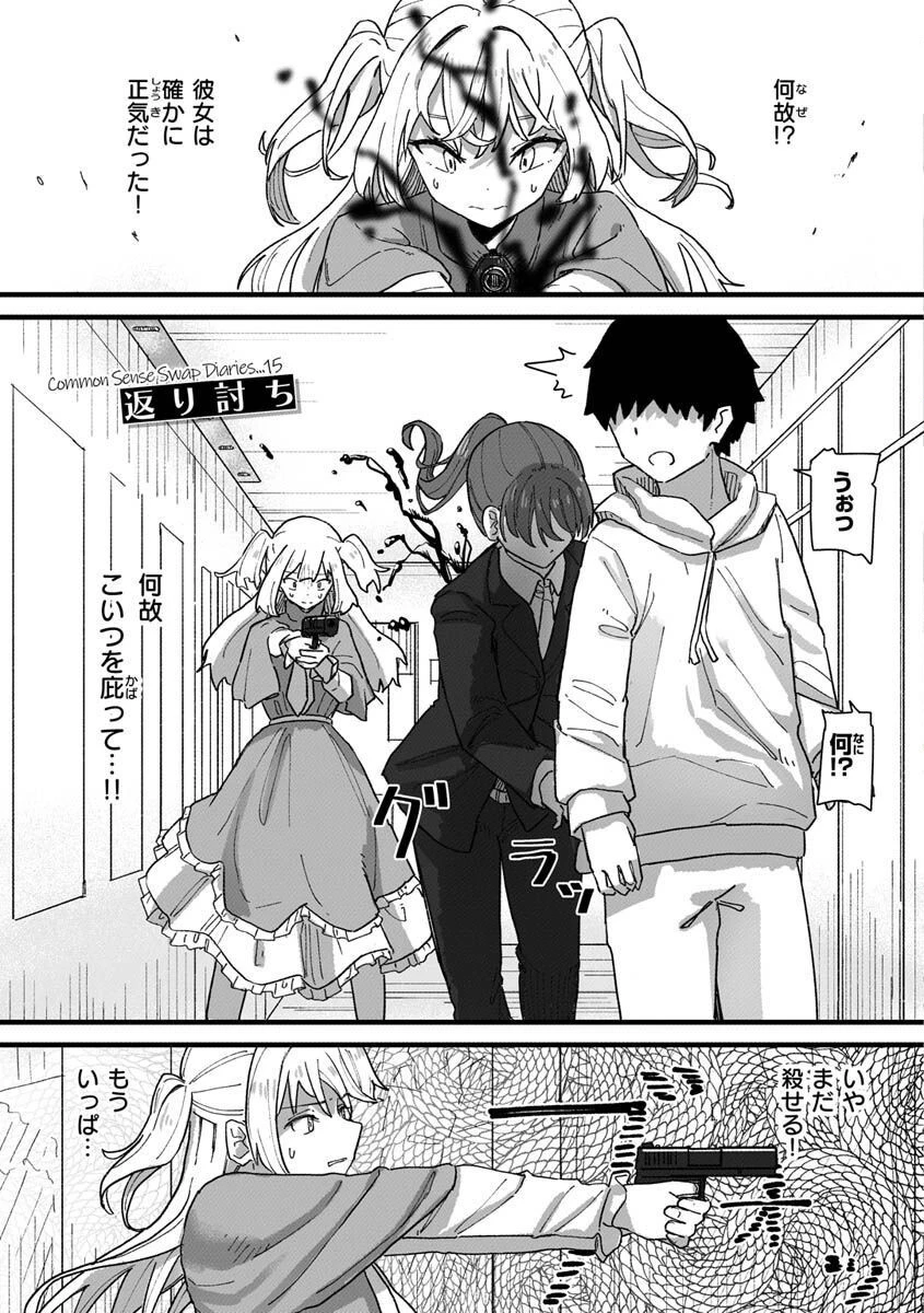 常識改変活動記録ページ52