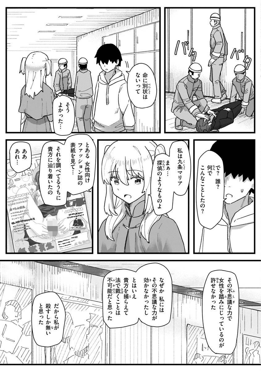 常識改変活動記録ページ54