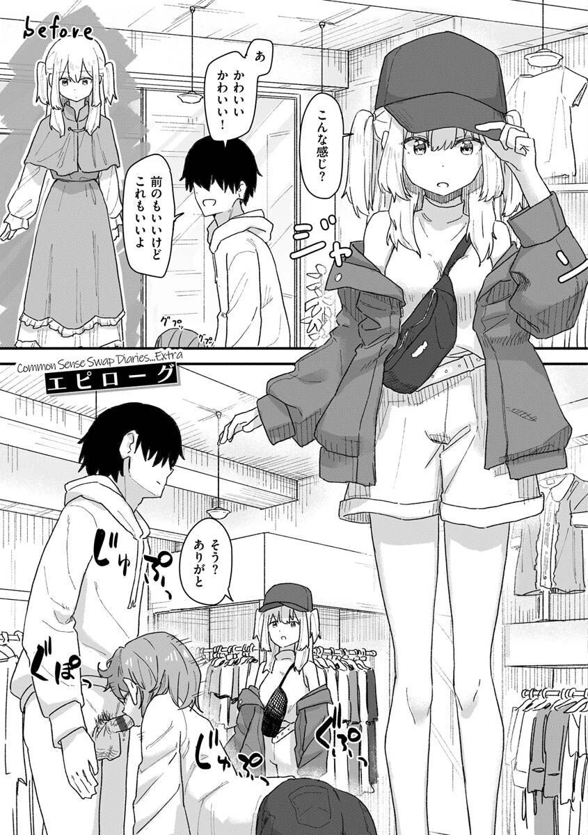 常識改変活動記録ページ55