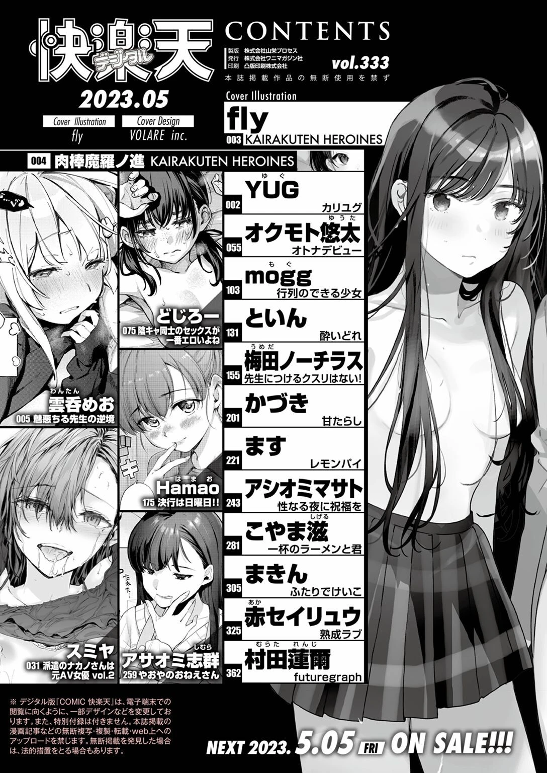COMIC快楽天 2023年05月号ページ2