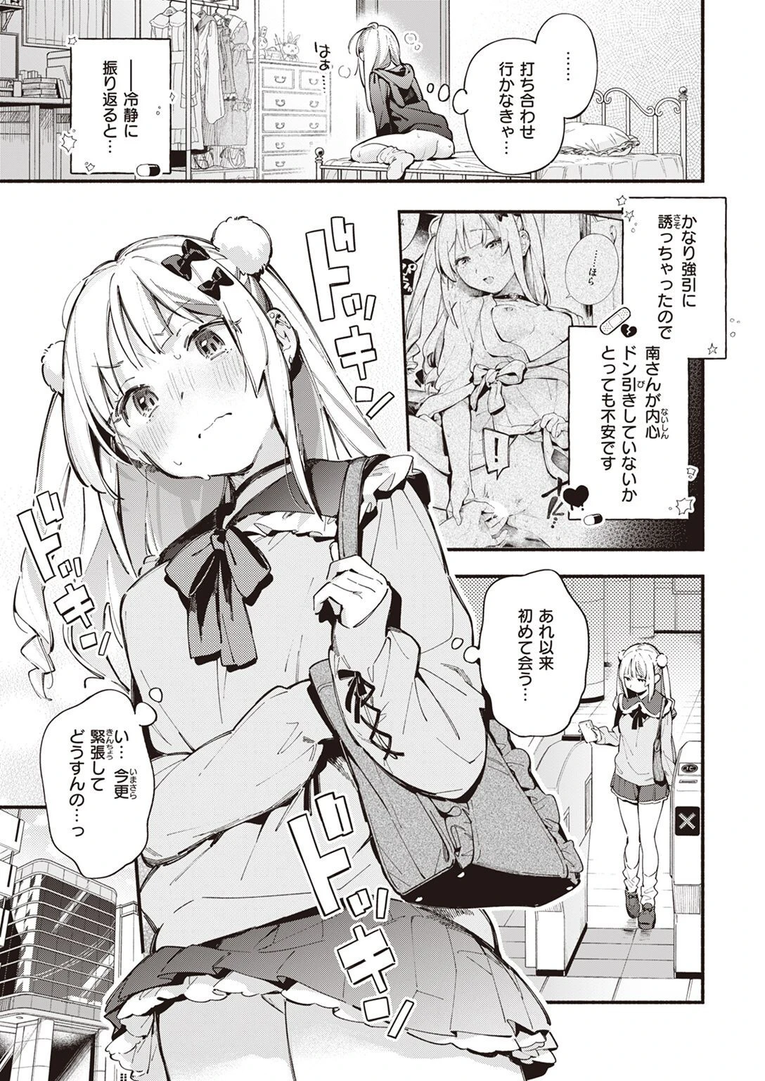 COMIC快楽天 2023年05月号ページ5