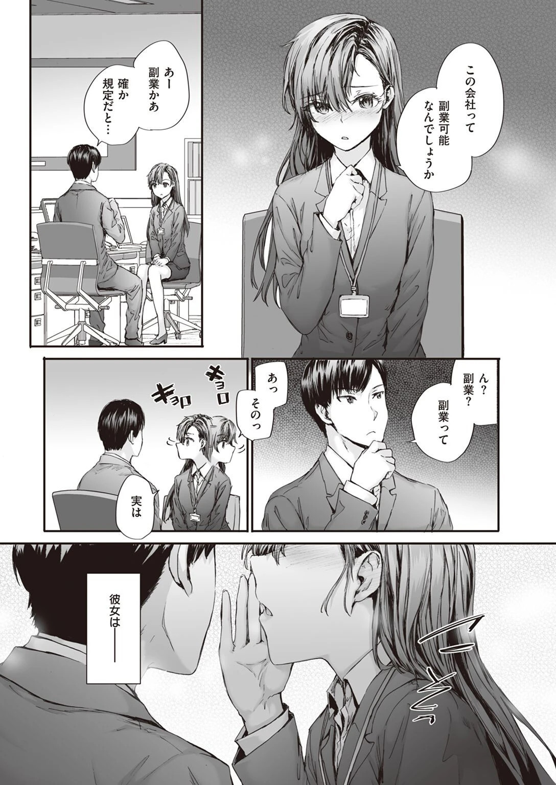 COMIC快楽天 2023年05月号ページ8