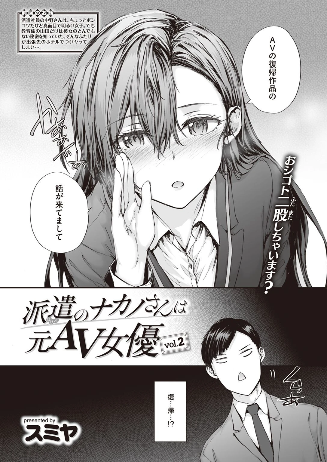 COMIC快楽天 2023年05月号ページ9
